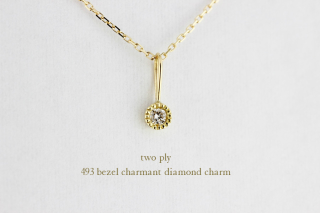 two ply 493 Bezel Charmant Diamond Charm K18YG/トゥー プライ