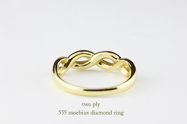 two ply 555 Moebius Diamond Ring K18YG/トゥー プライ メビウス