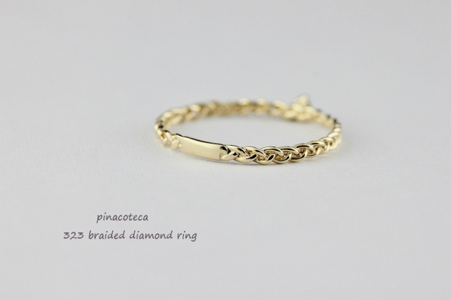 pinacoteca 323 Braided Diamond Ring K18YG/ピナコテーカ ブレード 三