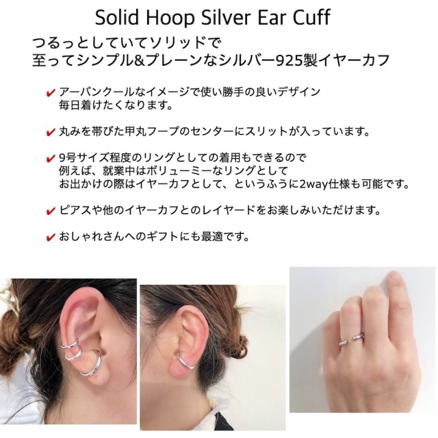 Dieu 40 Solid Hoop Ear cuff Silver925/デュー ソリッド フープ