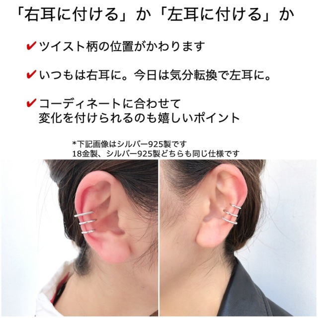 デュー 43 3連 イヤーカフ シルバー925/Dieu Triple Stranded Ear cuff