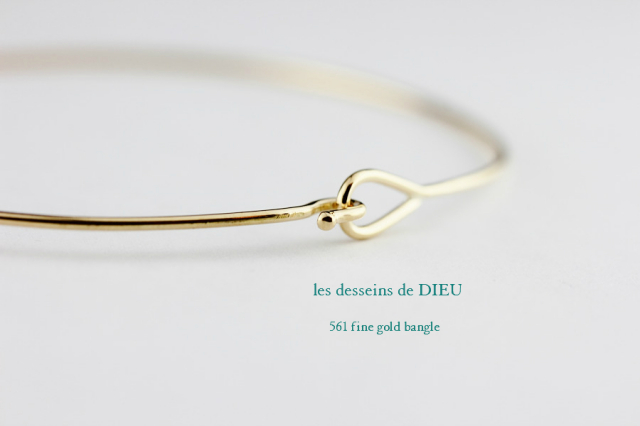 ゴールド エレガントバングル les desseins de DIEU 561 Fine Gold Hook Bangle K18YG/レ