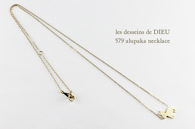 アルパカさん専用ネックレス les desseins de DIEU 579 Alupaka Necklace K18YG/レデッサンドゥ