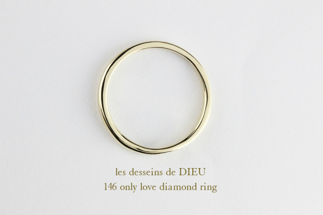 les desseins de DIEU 146 Only Love Diamond Ring K18YG/レ