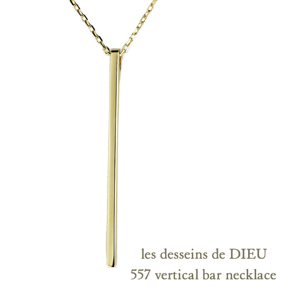 les desseins de DIEU 557 Vertical Bar Necklace K18YG/レ