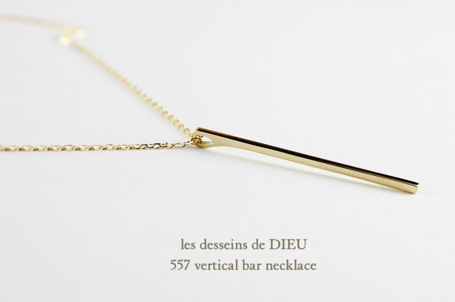 les desseins de DIEU 557 Vertical Bar Necklace K18YG/レ