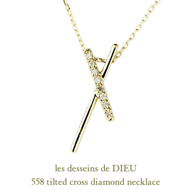les desseins de DIEU 558 Tilted Cross Diamond Necklace K18YG/レ