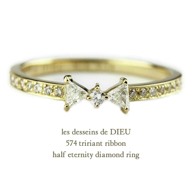 les desseins de DIEU 574 Tririant Ribbon Half Eternity Diamond Ring K18YG(レデッサンドゥデュー リボン ハーフ エタニティ ダイヤモンド リング ピンキーリング) レデッサンドゥデュー 574 リボン ハーフエタニティ ダイヤモンド 華奢リング 18金,les desseins de dieu ribbon half eternity ring K18