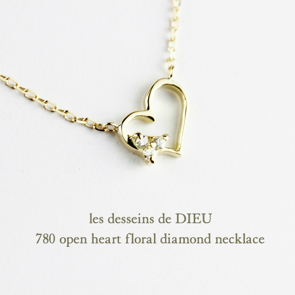 【hee'sさま専用】18kダイヤネックレスles desseins de les desseins de DIEU 780 Open Heart Floral Diamond Necklace