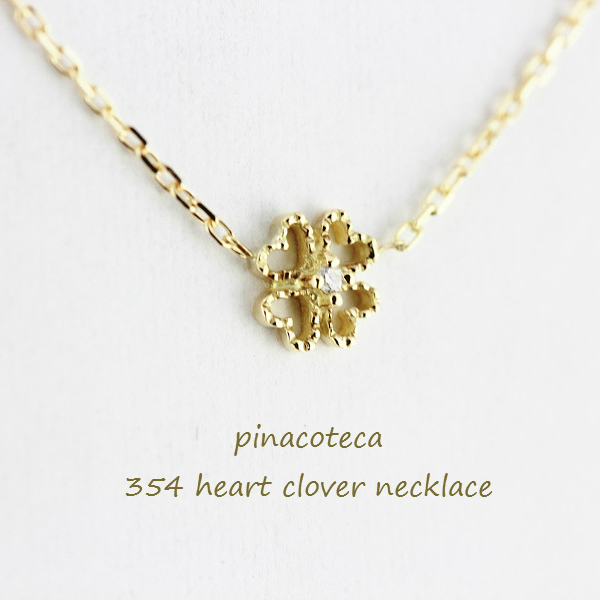 pinacoteca 354 Heart Clover Necklace K18YG/ピナコテーカ ハート