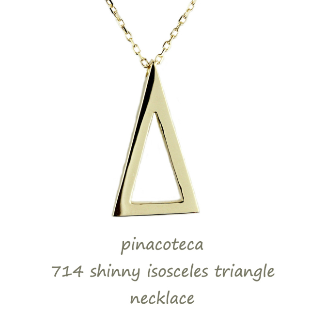 ネックレス・ペンダント ROMANTINUER SN104 NECKLACE pinacoteca 714 Shine Isosceles Triangle Necklace K18YG