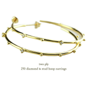 トゥー プライ 250 ダイヤモンド & スタッド フープ ピアス 18金,two ply Diamond & Stud Hoop Earrings K18