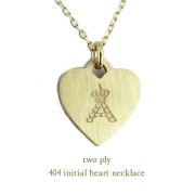 トゥー プライ 404 イニシャル ハート 華奢ネックレス K18,two ply Initial Heart Necklace 18金