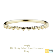 トゥー プライ 435 プレンティ ベビー ハート 一粒ダイヤモンド 2ウェイ リング 18金,two ply Plenty Baby Heart Diamond Ring K18