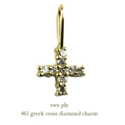 two ply 461 greek cross diamond charm グリーク クロス ダイヤモンド チャーム トゥー プライ