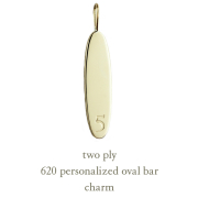 トゥー プライ 620 パーソナライズ イニシャル ナンバー オーバル バー チャーム 18金,two ply Personalized Oval Bar Charm K18