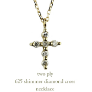 トゥー プライ 625 シマー ダイヤモンド クロス ネックレス 18金,two ply Shimmer Diamond Cross Necklace K18