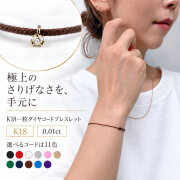 トゥープライ 652 キャビア 一粒ダイヤモンド コードブレスレット 18金 ( two ply Caviar Diamond Cord Bracelet K18 )