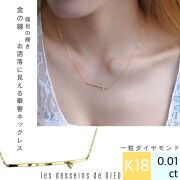 レデッサンドゥデュー 888-d 槌目 華奢 バー ライン ダイヤモンド ネックレス 18金,les desseins de DIEU Line Necklace K18