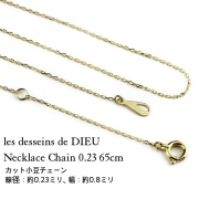 レデッサンドゥデュー カット小豆チェーン 65cm ロング ネックレス 18金,les desseins de DIEU Long Necklace Chain K18
