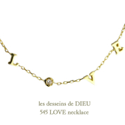 レデッサンドゥデュー 545 ラブ レタード ネックレス 18金,les desseins de DIEU LOVE Necklace K18