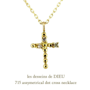 クロスモチーフネックレスles sessions de DIEU les desseins de DIEU 864 Blush Cross Necklace K18YG/レ
