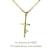レデッサンドゥデュー 773 スモール スキニー クロス ネックレス 18金,les desseins de DIEU Small Skinny Cross Necklace K18