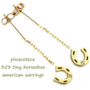 pinacoteca 353 Tiny Horseshoe American Earrings,タイニー ホースシュー アメリカン チェーン ピアス,華奢 バテイ ピアス,ピナコテーカ