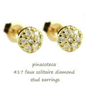 ピナコテーカ 一粒ダイヤモンド 風 シンプル 華奢ピアス 18金,pinacoteca 417 Faux Solitaire Diamond Stud Earrings K18