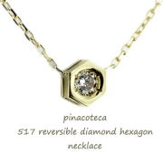 ピナコテーカ 517 一粒ダイヤモンド ろくぼうせい 六角形 華奢ネックレス 18金,pinacoteca Diamond Hexagon Hexagram Necklace K18
