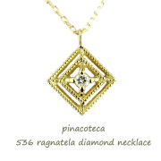 pinacoteca 536 ragnatela diamond necklace ラニャテーラ ダイヤモンド 蜘蛛の巣 ネックレス ピナコテーカ