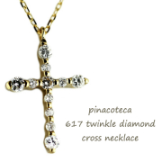 ピナコテーカ 617 トウィンクル クロス ダイヤモンド 華奢ネックレス プレゼント 18金,pinacoteca Twinkle Diamond Cross Necklace K18