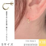 ピナコテーカ 756 タイニー ブライト 極小 シンプル フープピアス S 18金 片耳 ,pinacoteca Tiny Bright Hoop S Earring K18
