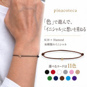 ピナコテーカ 765 タイニー イニシャル コード ブレスレット 18金 ( pinacoteca Tiny Initial Cord Bracelet K18 )