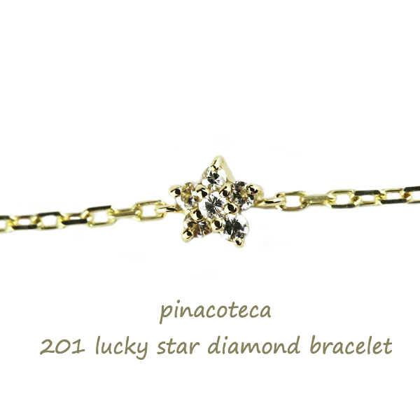 ピナコテーカ 201 ラッキー スター ダイヤモンド ブレスレット 18金,pinacoteca Lucky Star Diamond Bracelet K18