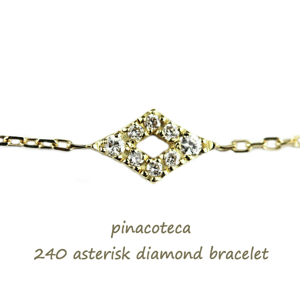 pinacoteca 240 アスタリスク ダイヤモンド 華奢ブレスレット 18金,ピナコテーカ Asterisk Diamond Bracelet K18