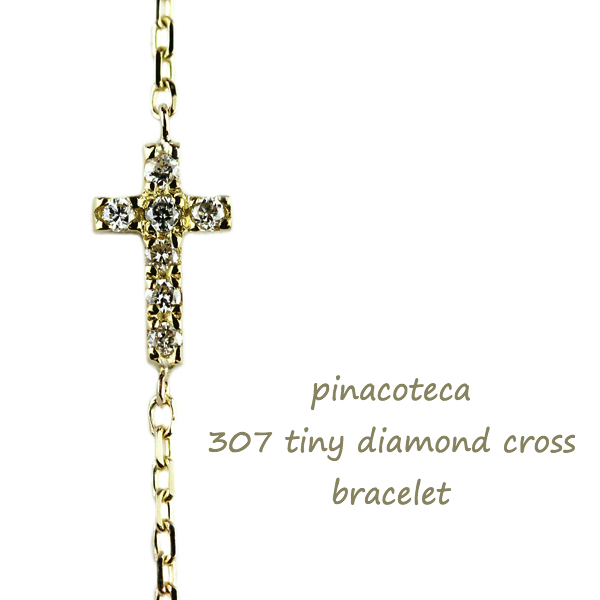 ピナコテーカ 307 タイニー ダイヤモンド クロス 華奢 ブレスレット 18金,pinacoteca Tiny Diamond Cross Bracelet K18