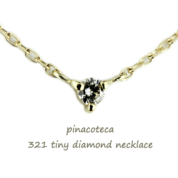 ピナコテーカ 321 タイニー 一粒ダイヤモンド 華奢ネックレス 18金,pinacoteca Tiny Diamond Necklace K18