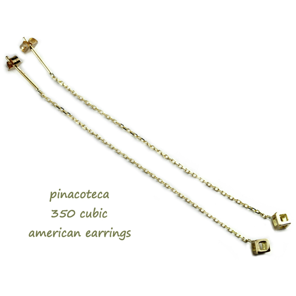 pinacoteca 350 キューブ 四角 アメリカン 華奢ピアス K18,ピナコテーカ Cubic 立体 Earrings 18金