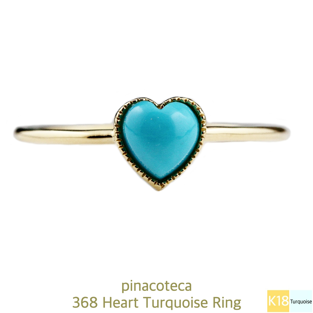 ピナコテーカ 368 ハート ターコイズ リング 18金,pinacoteca Heart Turquoise Ring K18