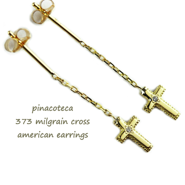 ピナコテーカ 373 ミル打ち クロス アメリカン 華奢ピアス 18金,pinacoteca Tiny Milgrain  Cross American Earrings K18