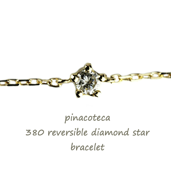 pinacoteca 380 Solitaire Diamond Star Bracelet,一粒ダイヤ 華奢 ブレスレット 5本爪 スター 星 ピナコテーカ