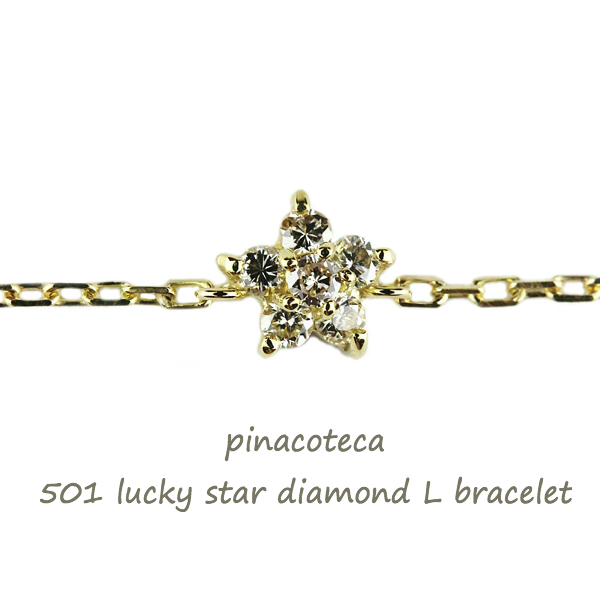 ピナコテーカ 501 ラッキー スター ダイヤモンド L 華奢ブレスレット 18金,pinacoteca Lucky Star Diamond Bracelet K18