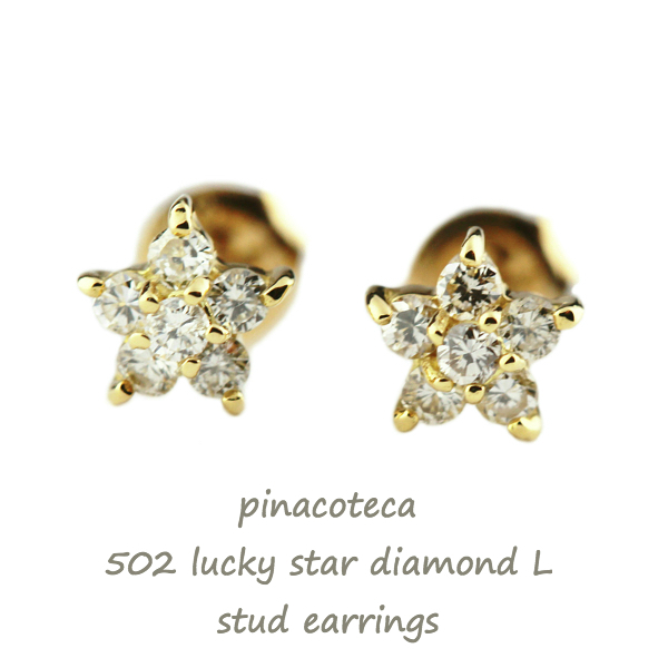 ピナコテーカ 502 ラッキー スター ダイヤモンド ピアス 18金,pinacoteca Lucky Star Diamond Stud Earrings K18