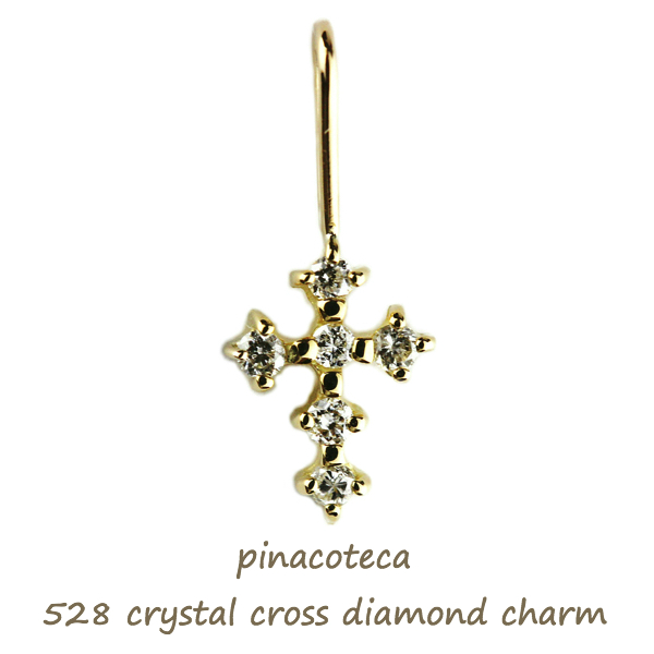ピナコテーカ 528 クロス ダイヤモンド 華奢チャーム ペンダントトップ 18金,pinacoteca Crystal  Cross Diamond Charm K18