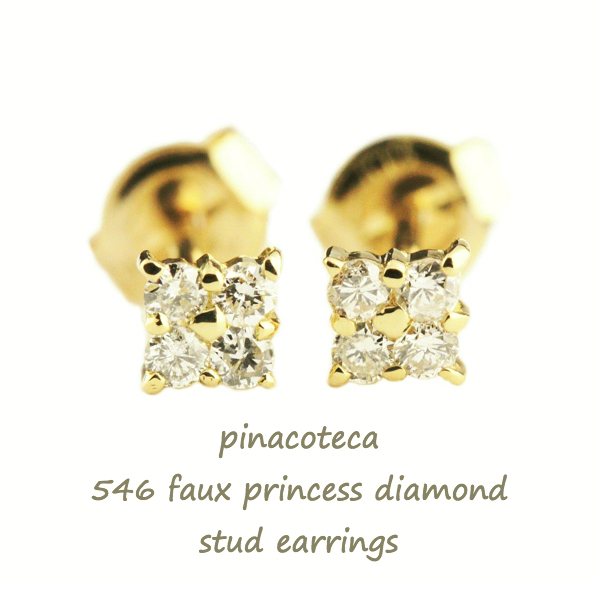 ピナコテーカ 546 プリンセスカット 一粒ダイヤ 風 華奢 ピアス K18,pinacoteca Faux Princess Diamond Stud Earrings 18金