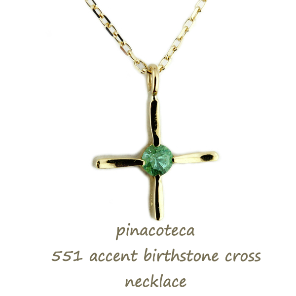 ピナコテーカ 551 アクセント 誕生石 クロス 華奢ネックレス 18金,pinacoteca Accent Birthstone Cross Necklace K18