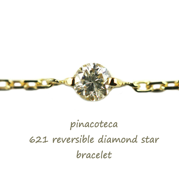 pinacoteca 621 Reversible Diamond Star Bracelet,一粒ダイヤ スター 華奢 ブレスレット K18 ピナコテーカ