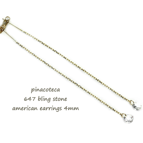 ピナコテーカ 647 ブリン ストーン キュービック ジルコニア シンプル 揺れる 華奢ピアス 人気ランキング プレゼント ジュエリー 18金