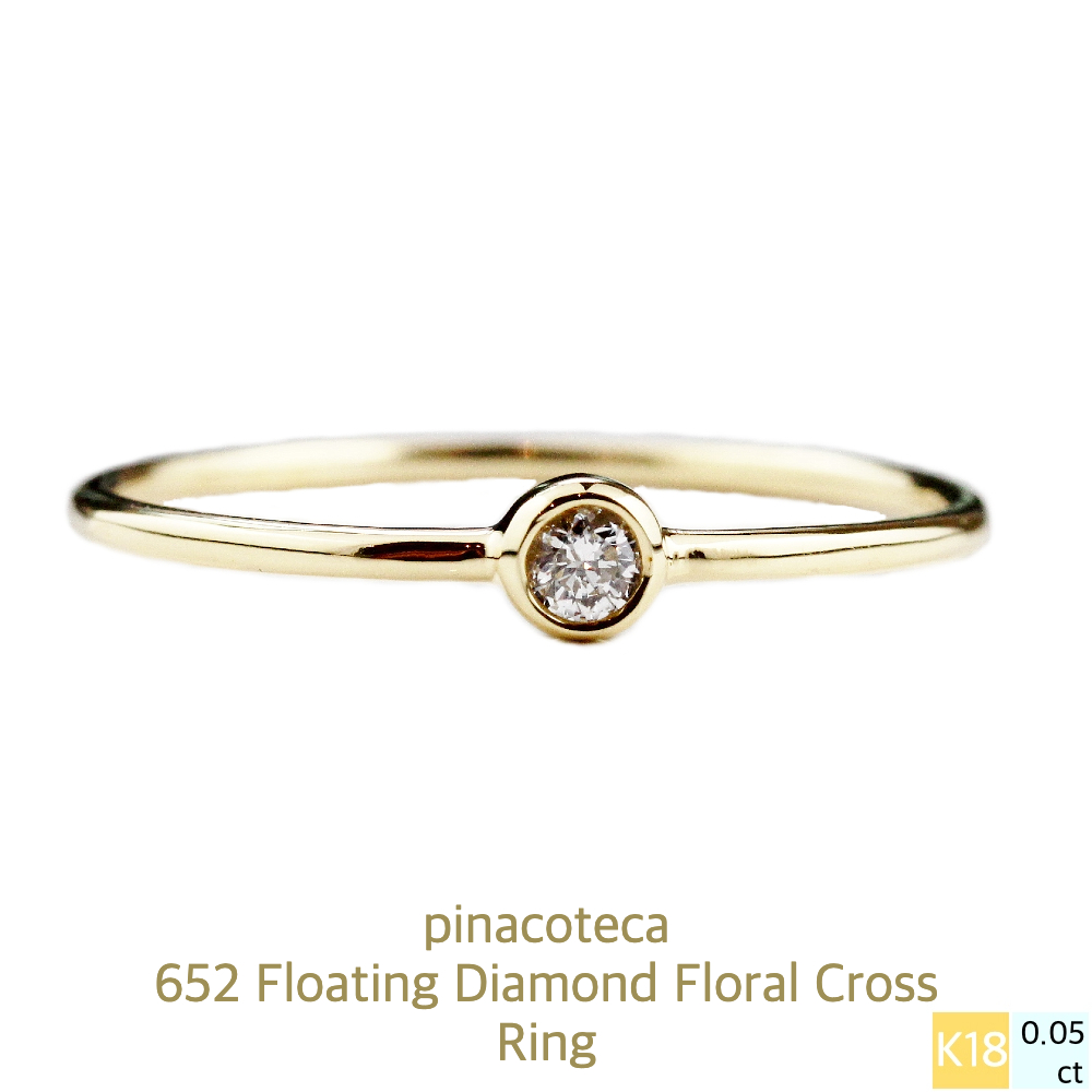 ピナコテーカ 652 フローティング フクリン 一粒ダイヤモンド 華奢リング 18金,pinacoteca Floating Diamond Floral Cross Ring K18